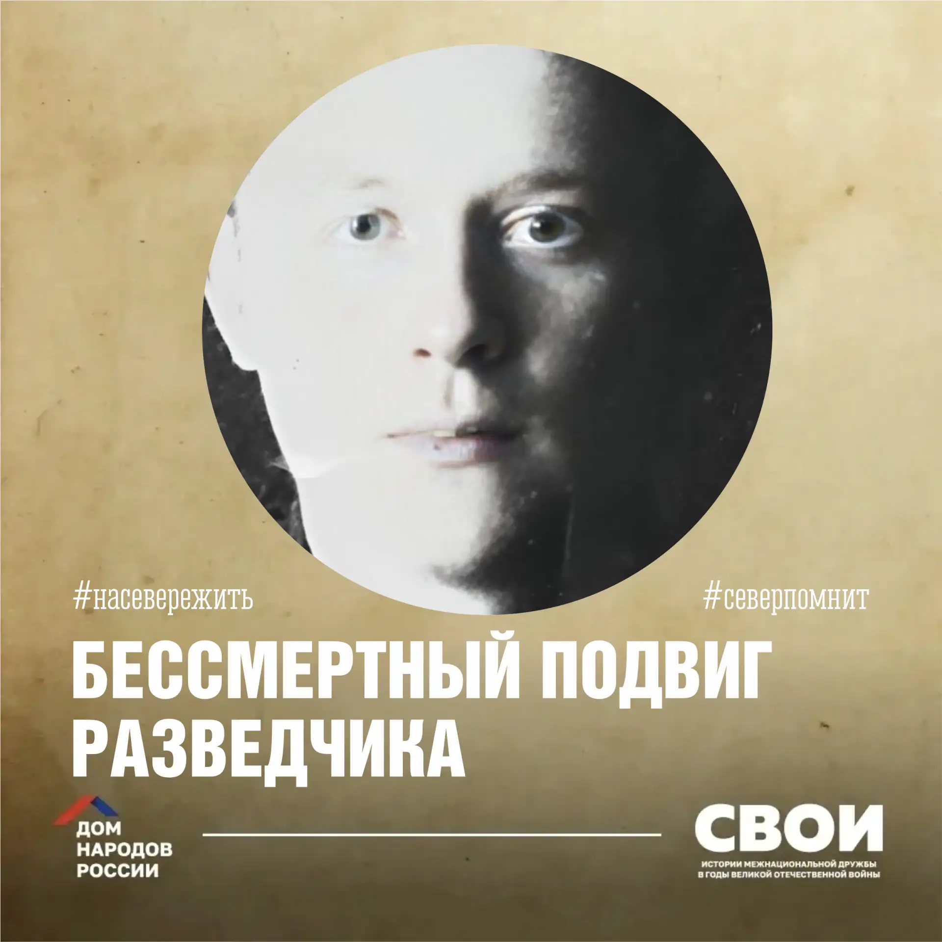 🇷🇺 СВОИ