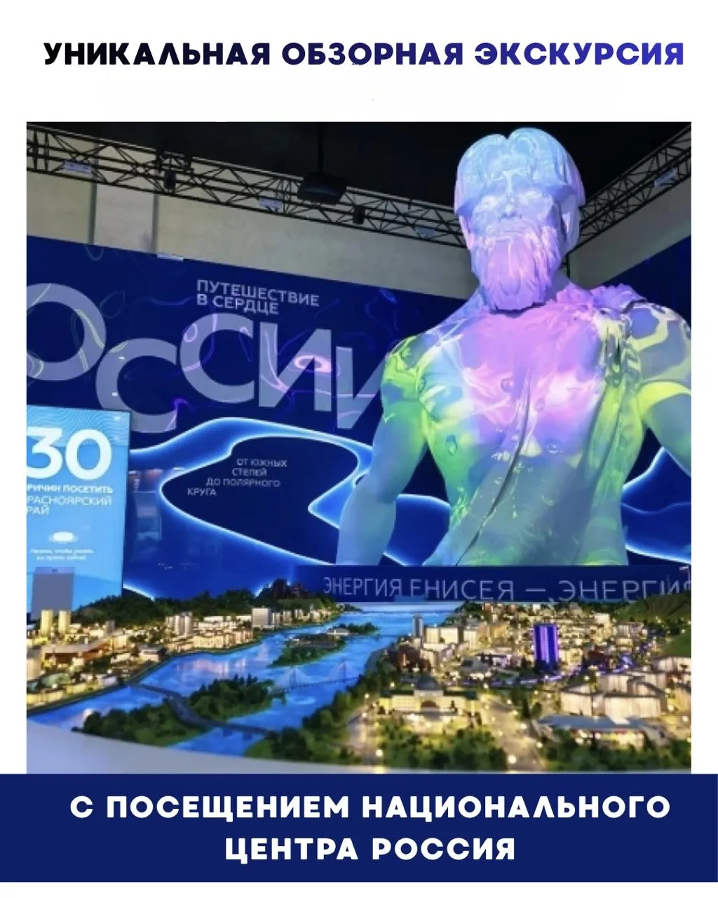 ✨ Здравствуй, Красноярск!