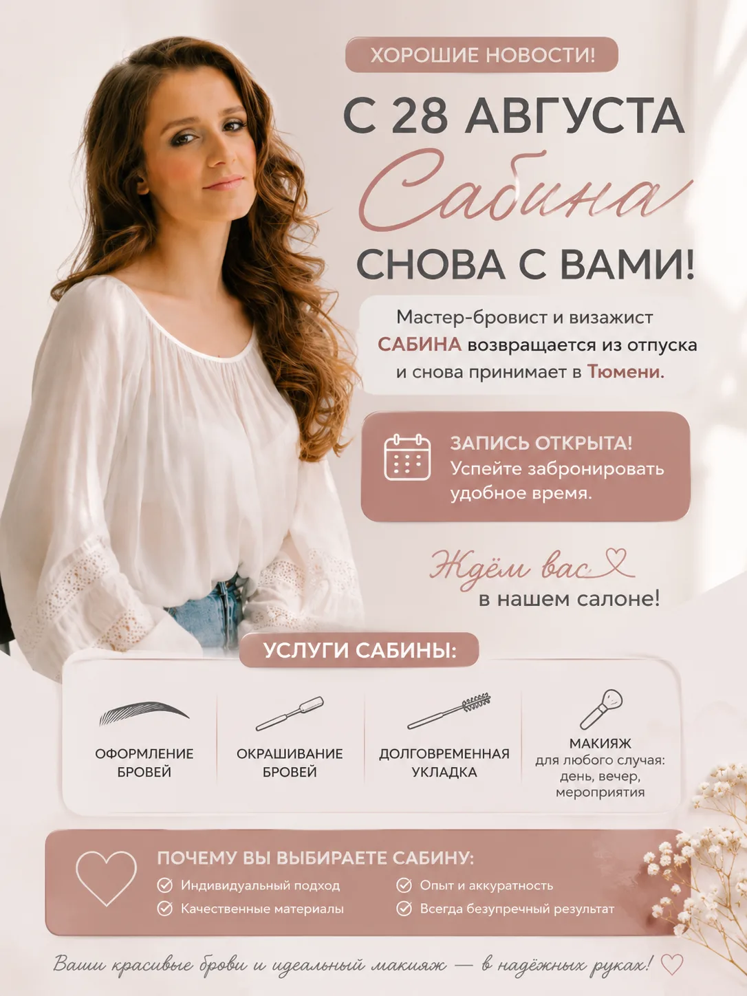 ❤️ Сабина возвращается!