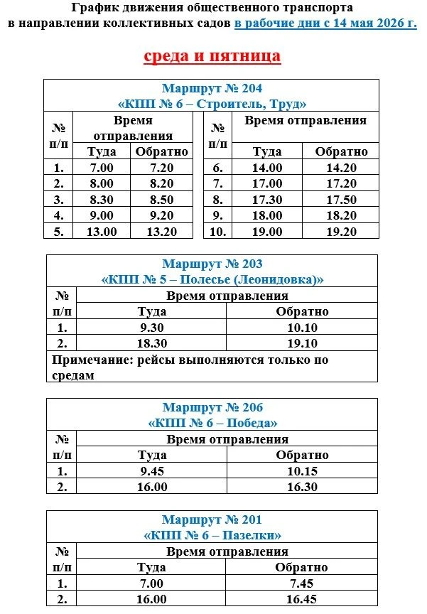 Среда, пятница: