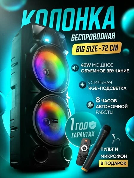 🔊Bluetooth-колонка CyberSound ZQS 8210, 40 Вт, FM-радио, RGB-подсветка, для караоке и ...