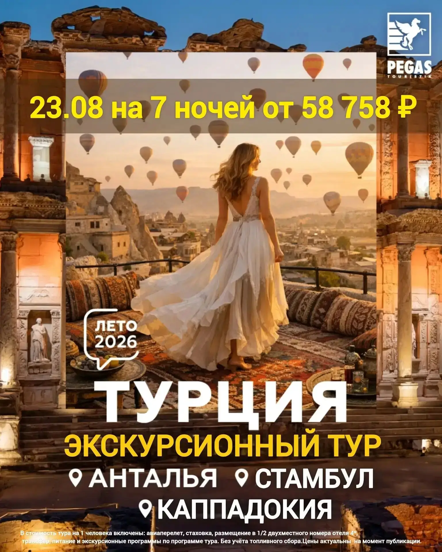 🇹🇷 Стамбул + Каппадокия+ Бурса: изучаем Турцию за 8 дней!