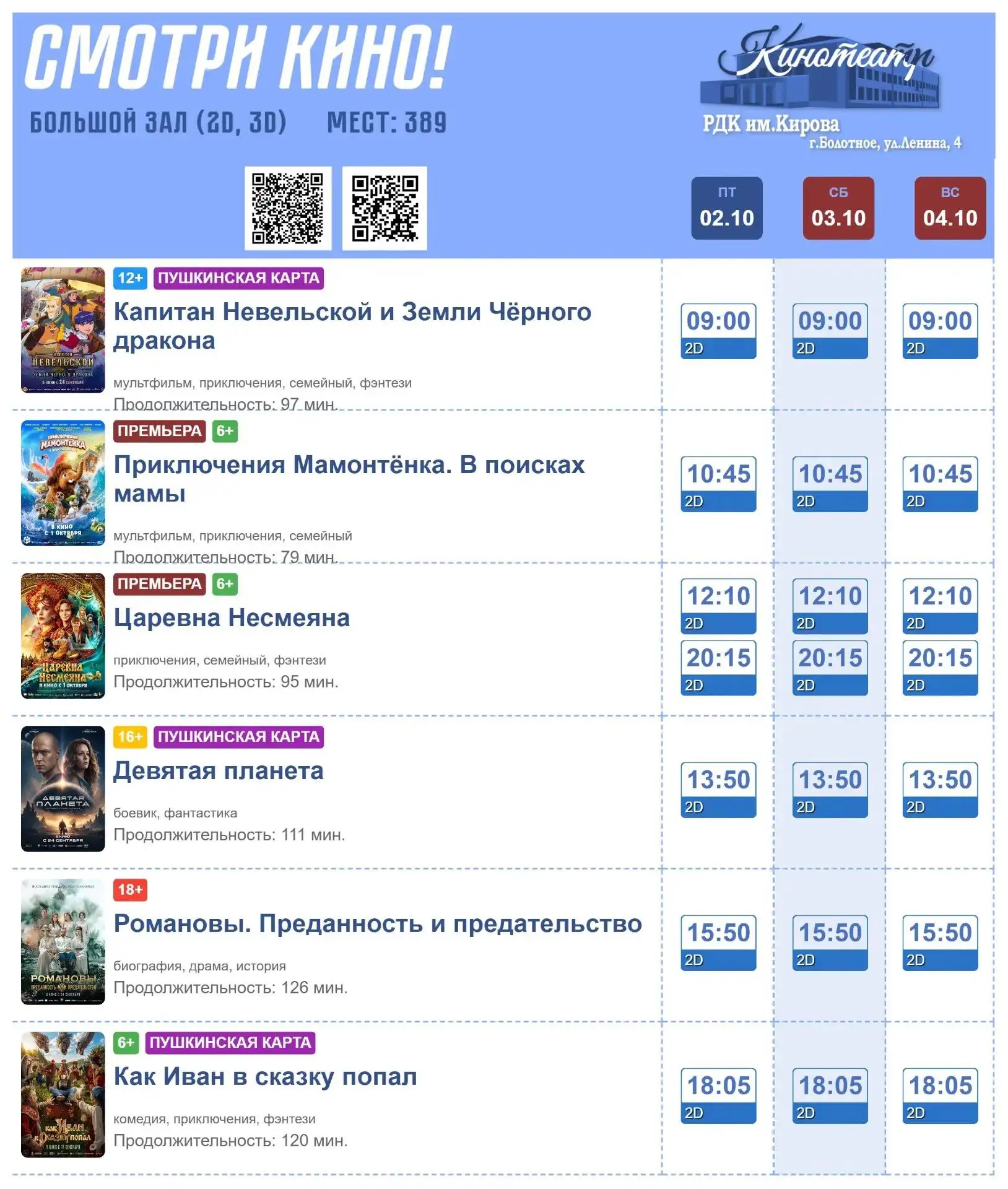 СМОТРИ КИНО в Болотном 🎬 на выходных