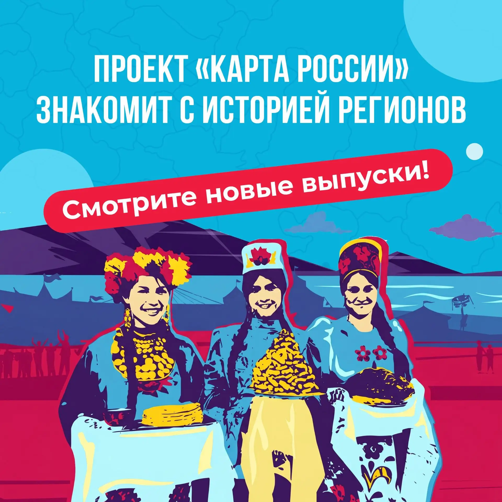 Проект «Карта России» продолжает серию выпусков о формировании российского государства