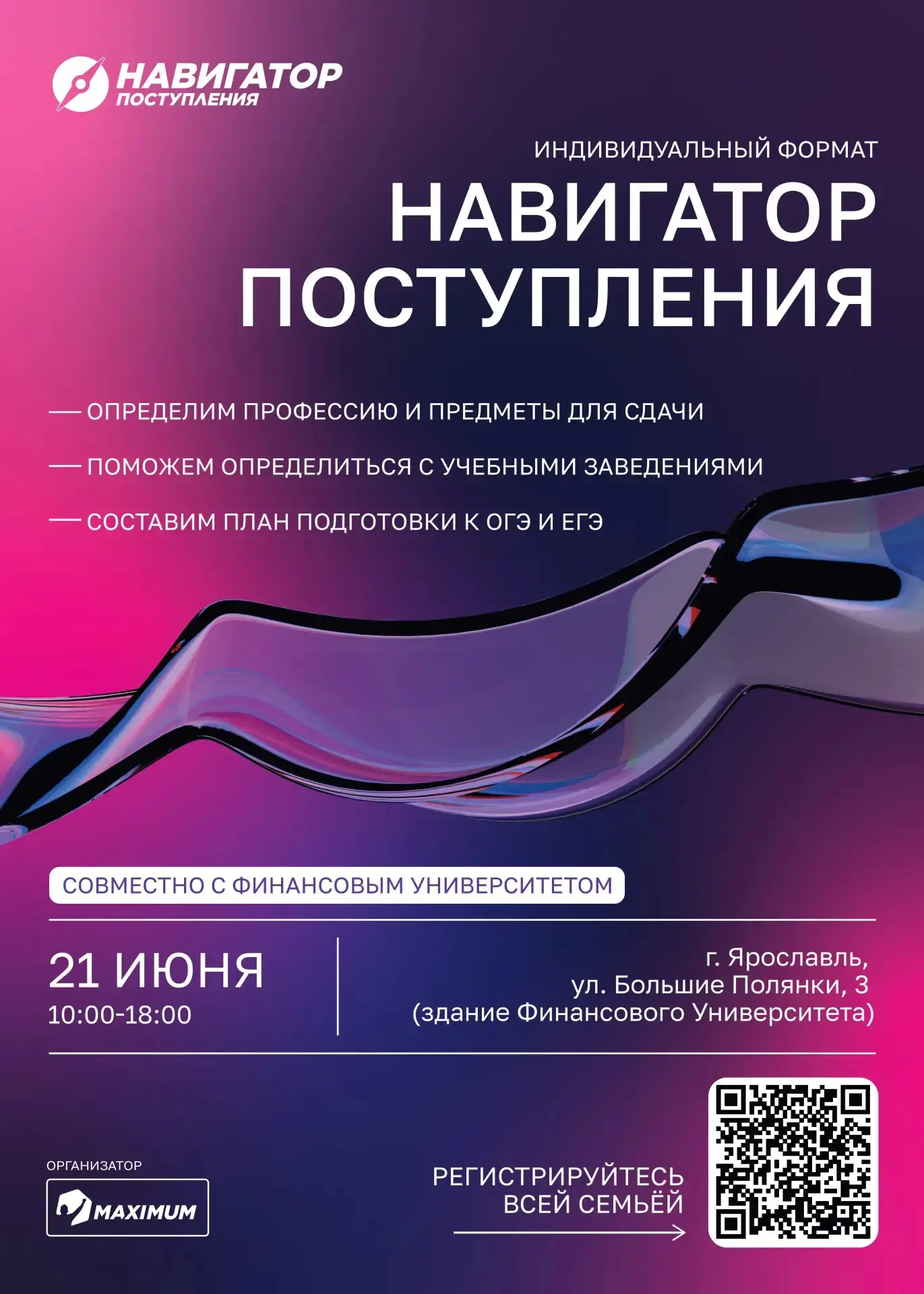❗️ Информация для родителей и обучающихся 7-11 классов!❗️

📌21 июня в Ярославле состоится «Навигато