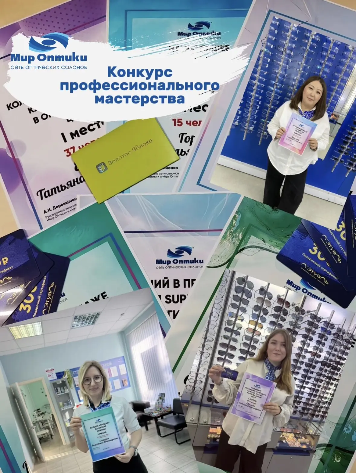 💙 В «Мир Оптики» мы уверены: профессионализм начинается с постоянного развития.