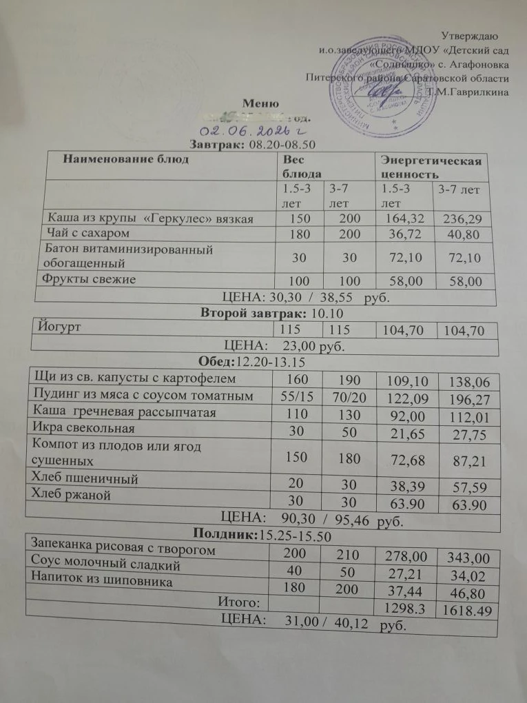 Меню на 02 06.2026г