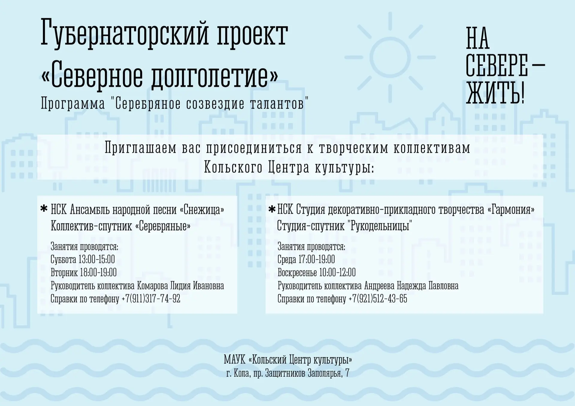 💫Губернаторский проект «Северное долголетие»💫