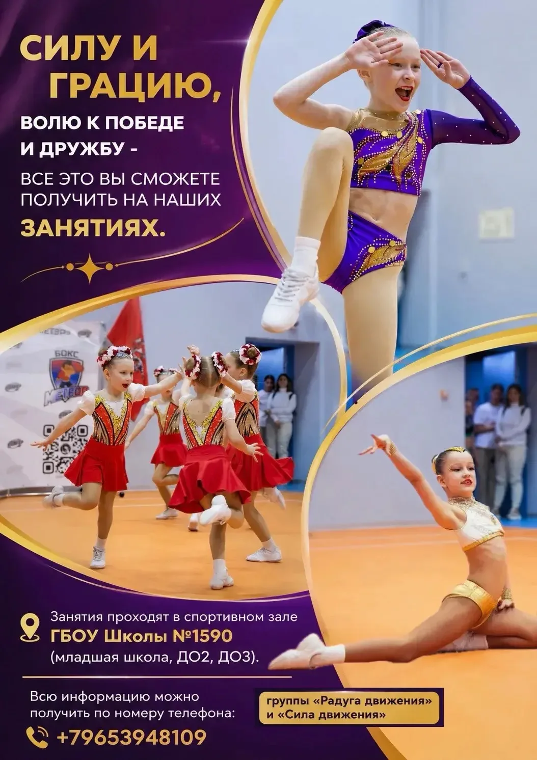 🤸🏻‍♂️ Секция фитнес и спортивной аэробики приглашает юных спортсменов!
