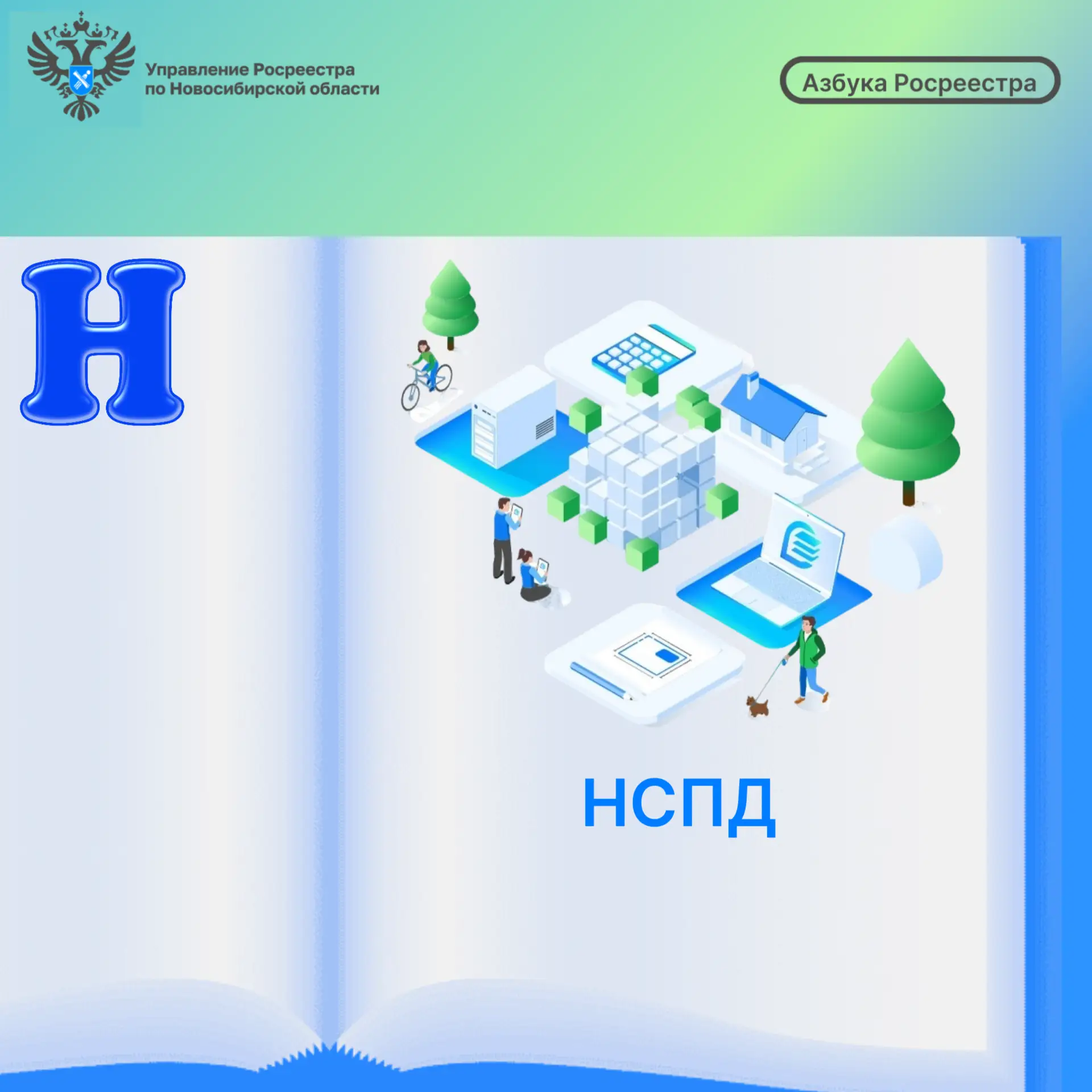 🌍 Национальная система пространственных данных