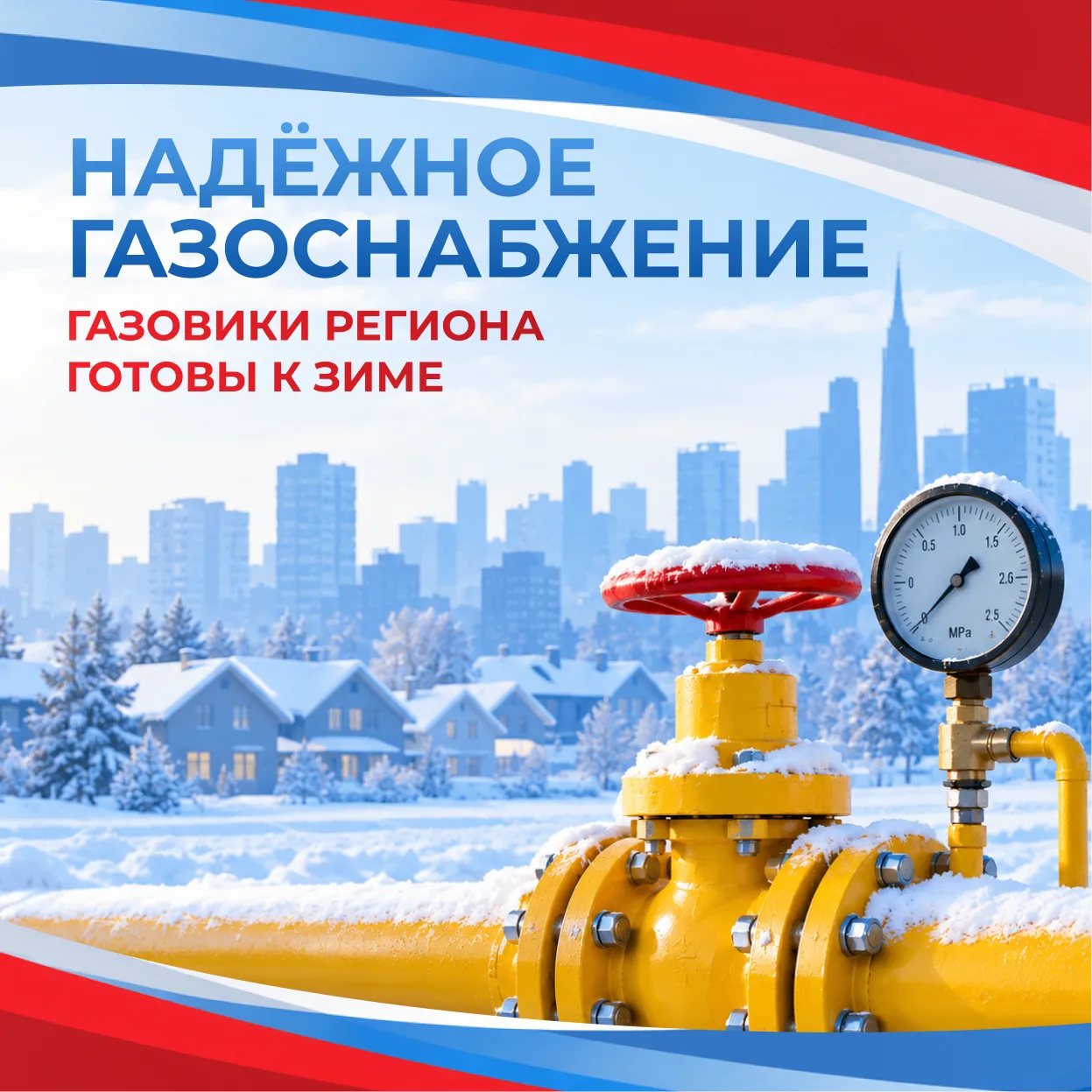 Газовики Ленобласти завершили подготовку к зиме. Проверили более 130 километров газопро...