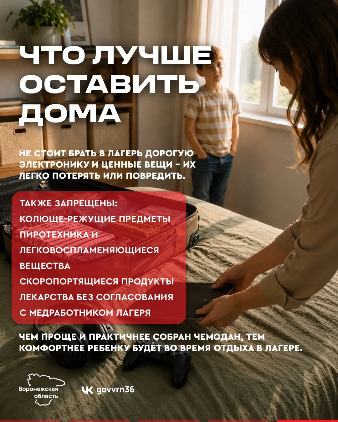 Нововоронеж | пос.Колодезный | Воронеж🏡

Сборы в лагерь — это не только про чемодан с вещами. В пер