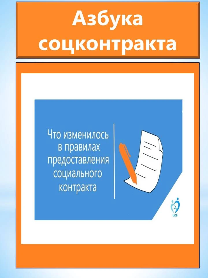 📚 АЗБУКА СОЦКОНТРАКТА