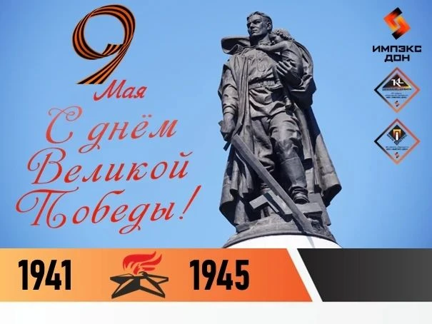 🎉 С Днём Великой Победы! 🎉