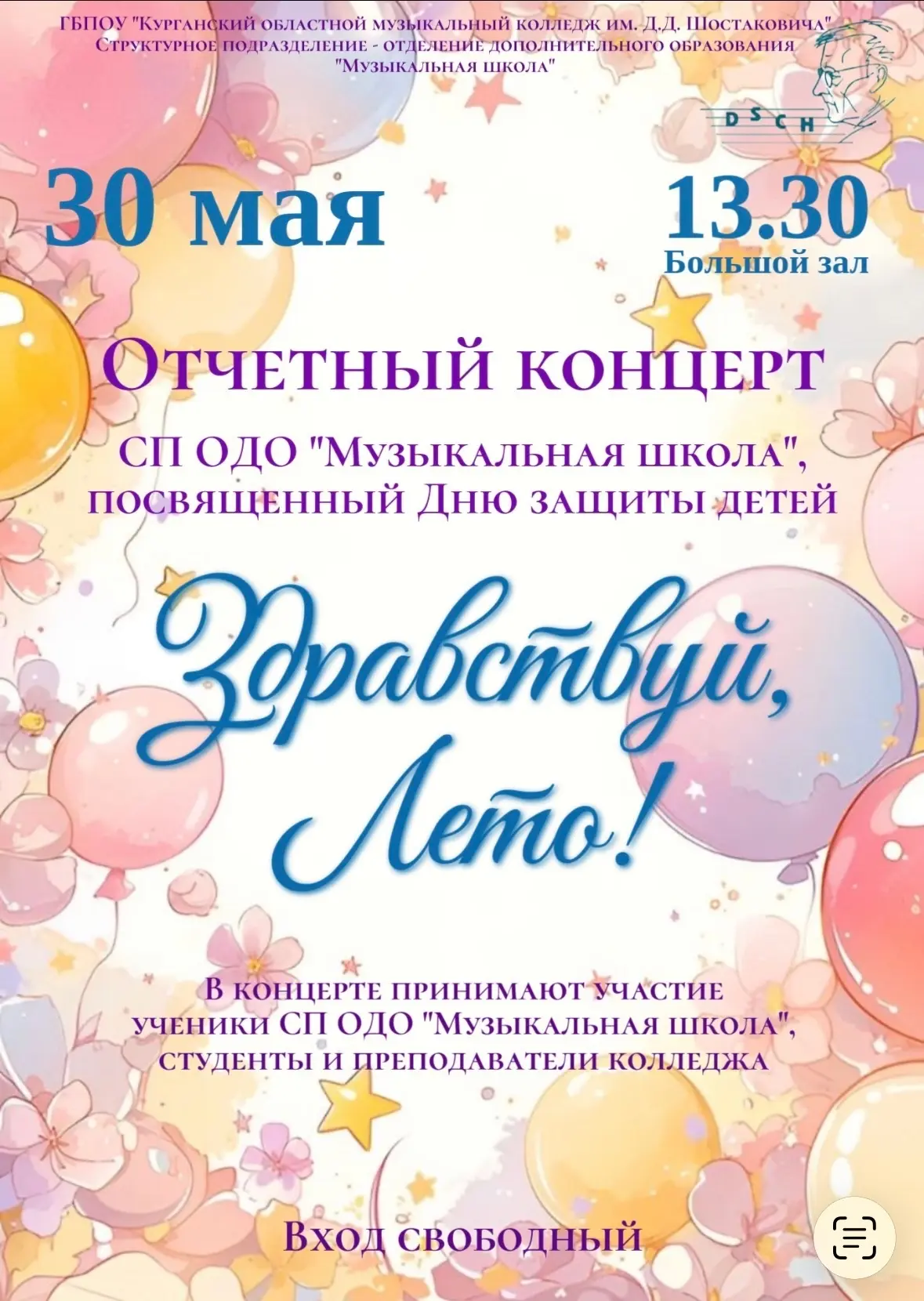 🎼Друзья! Приглашаем на концерт "Здравствуй, Лето!" Наши юные музыканты - воспитанники ОДО "Музыкаль