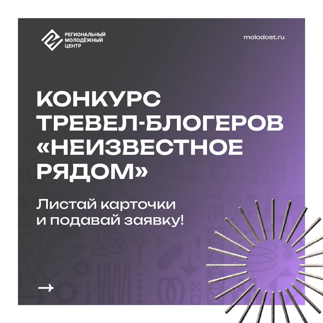 🏔️ Ты путешествуешь по нашей области? Пора рассказать об этом!
