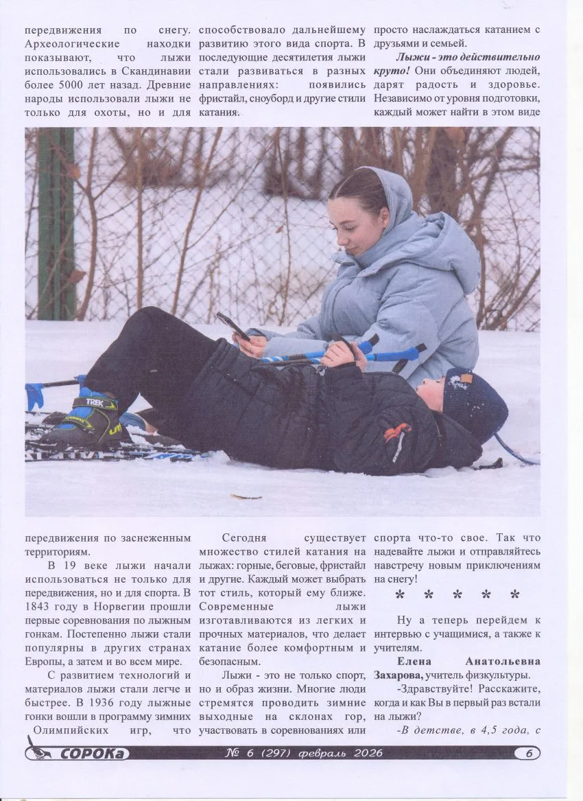 Лучше поздно, чем никогда. Вашему вниманию февральский номер СОРОКи