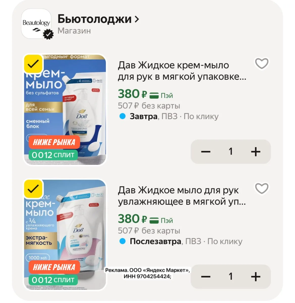 Крем мыло 1л❤️‍🔥