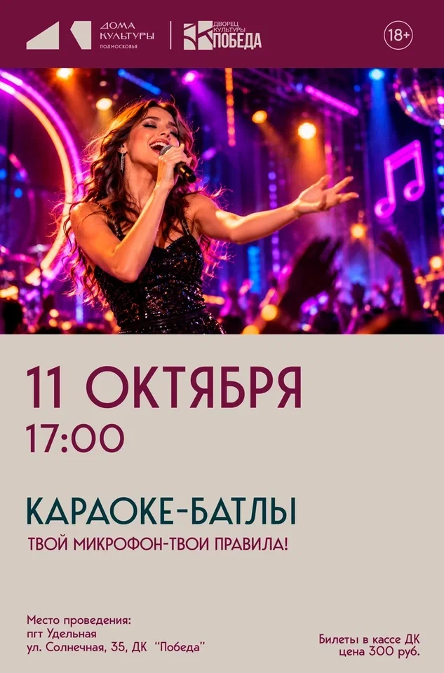⚡️ «Караоке-батлы»: Твой микрофон — твои правила!