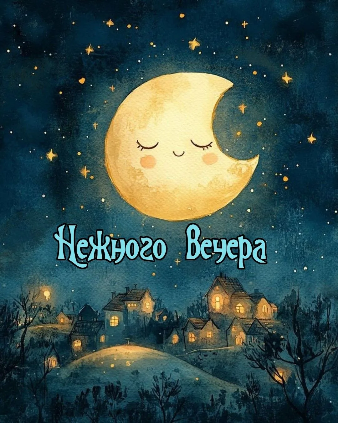 🥰 Оставляйте реакции, если понравилась открытка и делитесь с близкими ❤️