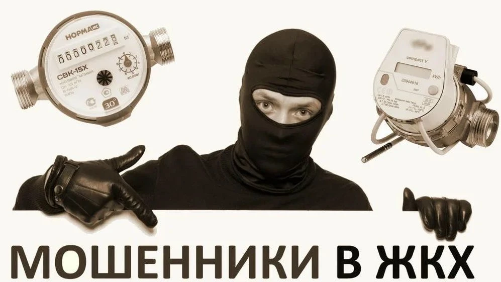 Аферисты маскируются под управляющие компании: как не попасться на уловки