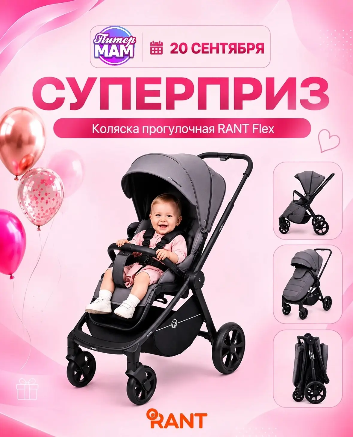 🚨 МАМЫ, ЭТО НЕ ШУТКА! НА НАШЕМ МЕРОПРИЯТИИ МОЖНО ВЫИГРАТЬ КОЛЯСКУ 😱