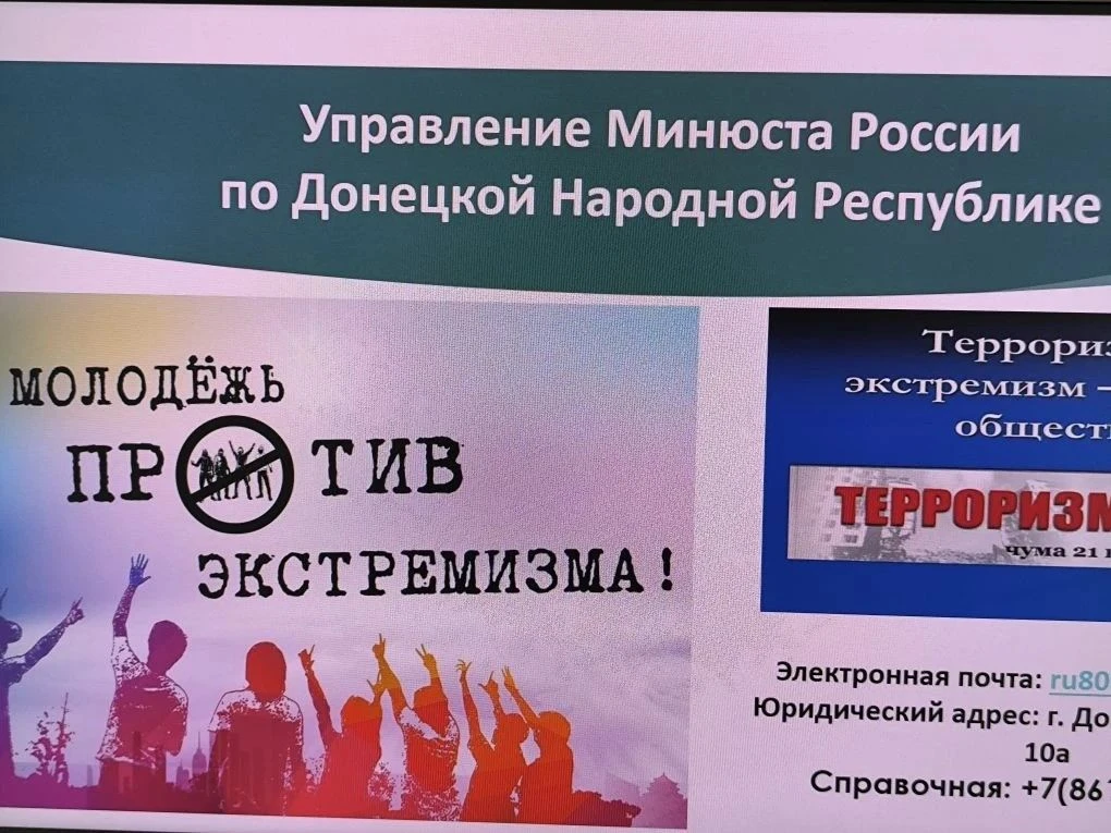 На историческом факультете ДонГУ прошла профилактическая лекция по противодействию экстремизму и тер