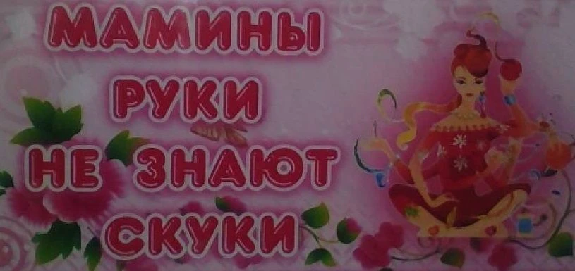 Дорогие мамы и бабушки!