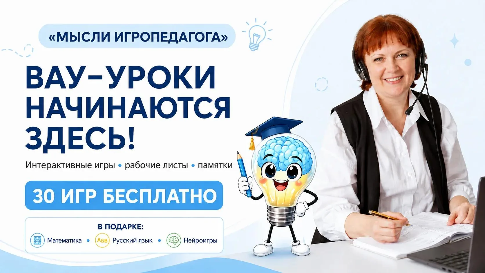 Хотите, чтобы урок начинался с интереса, а не с фразы: «Ну давайте уже заниматься»?