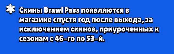🗝 Изменение правил эксклюзивности скинов Brawl Pass