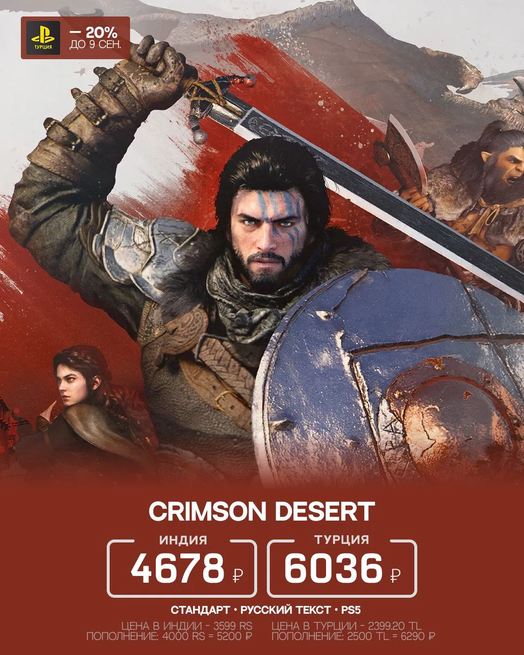 Crimson Desert получила первую скидку с релиза