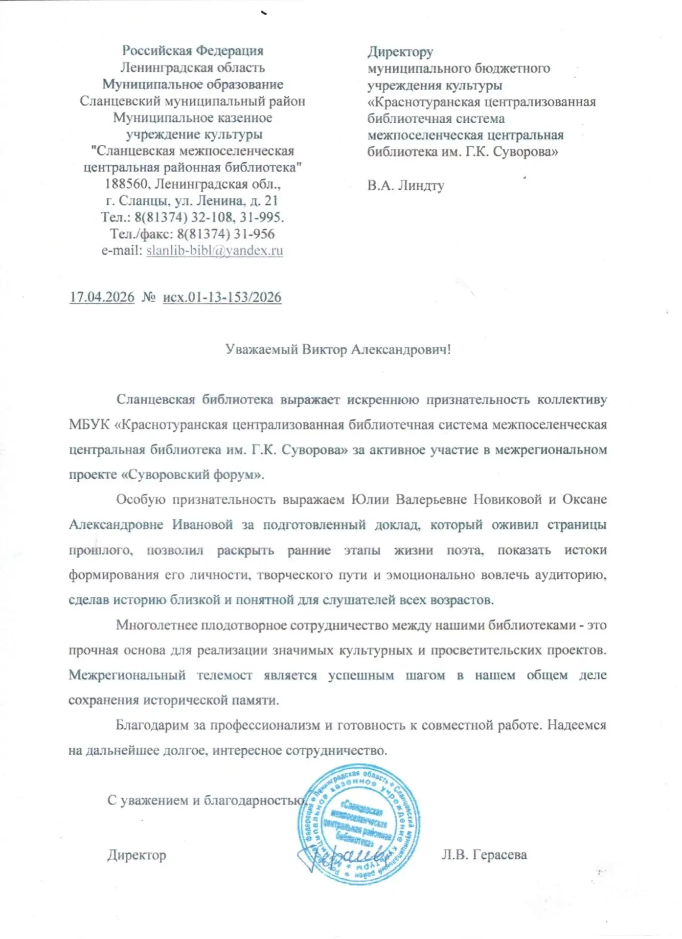 Межрегиональный телемост Краснотуранск, Красноярский край – Омск – Сланцы, Ленинградская область – Ш