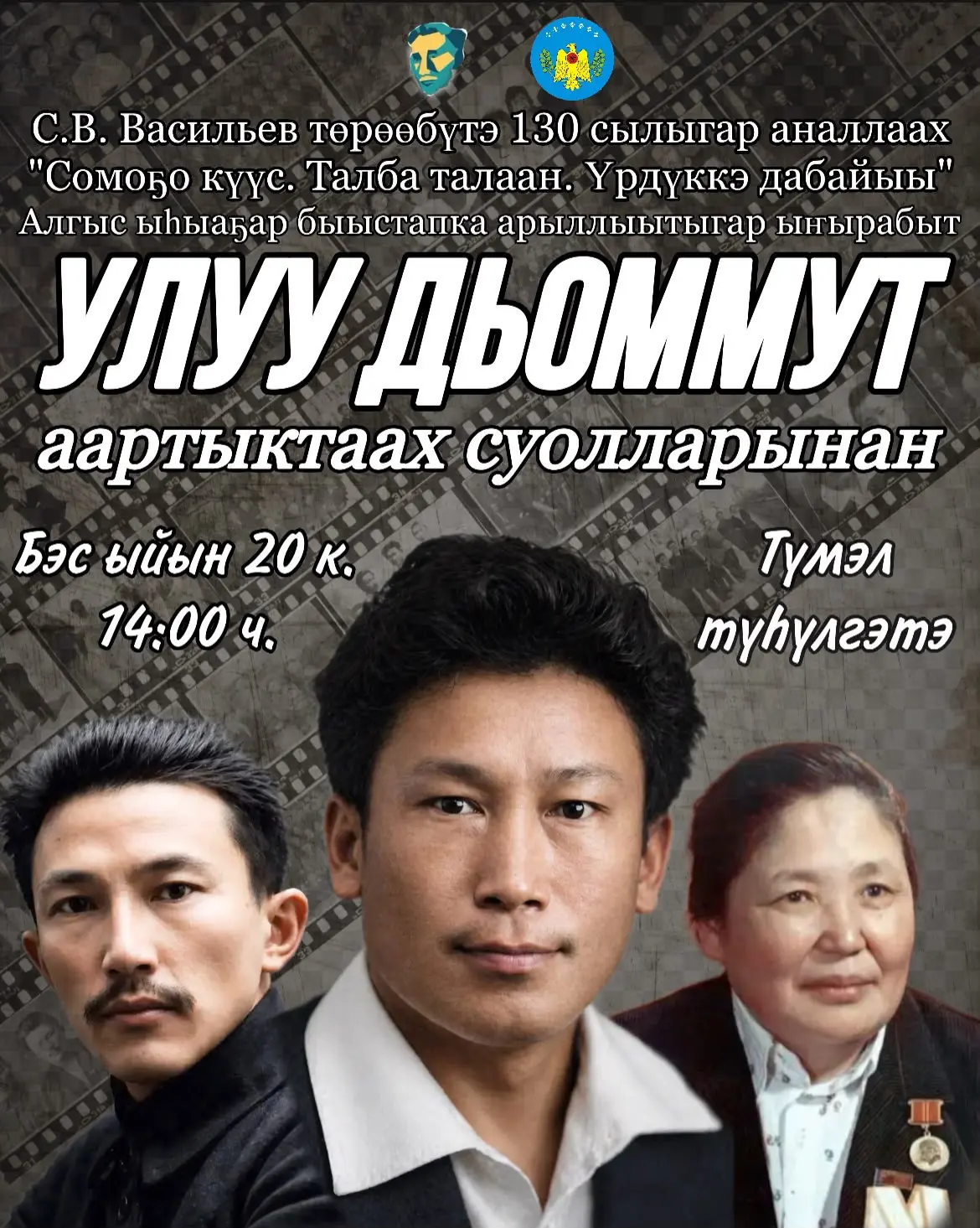 Ытыктабыллаах Ньурба оройуонун олохтоохторо уонна ыалдьыттара!

Уһулуччулаах салайааччы, биллиилээх 