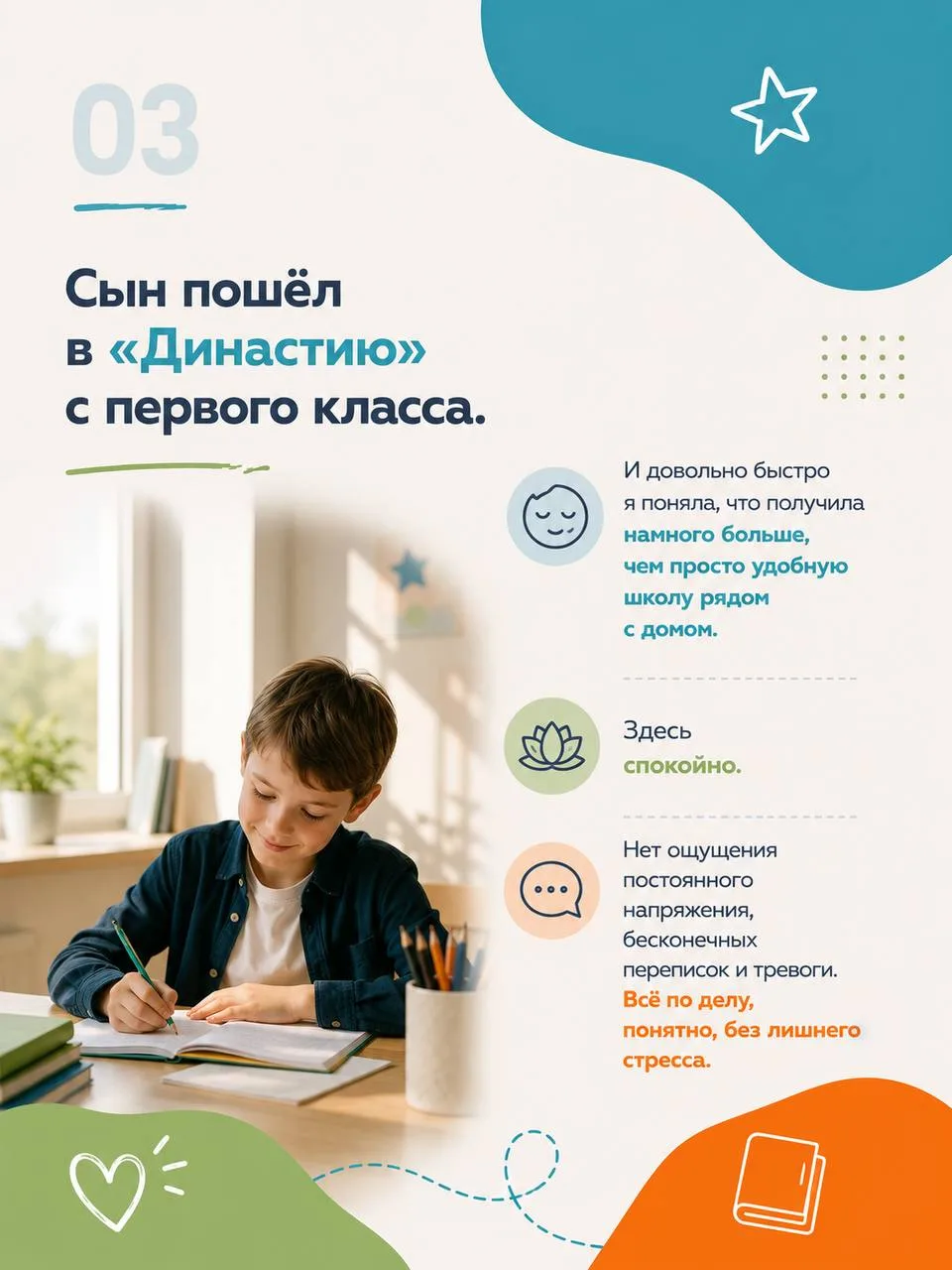 Сын пошёл в «Династию» с первого класса.