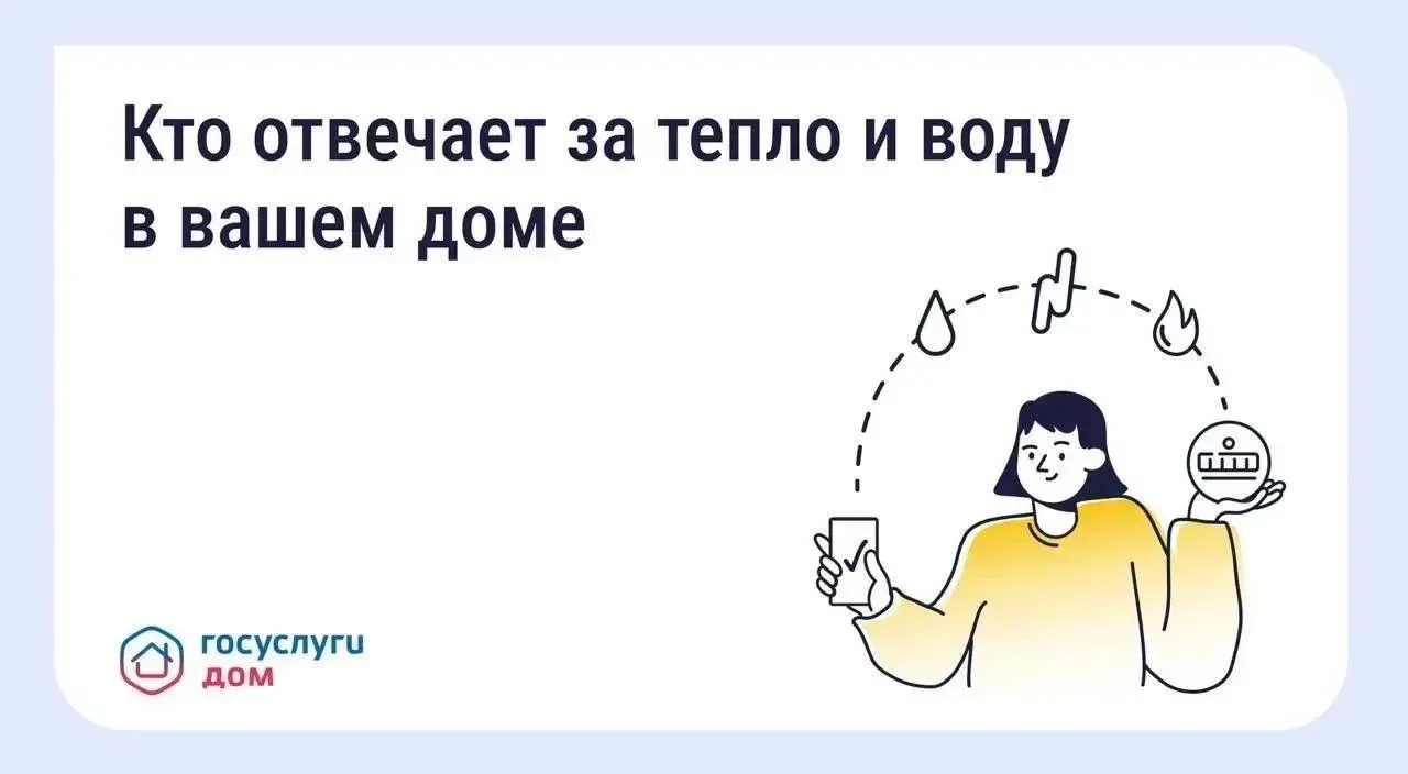 ⚡️ За что отвечает ресурсоснабжающая организация