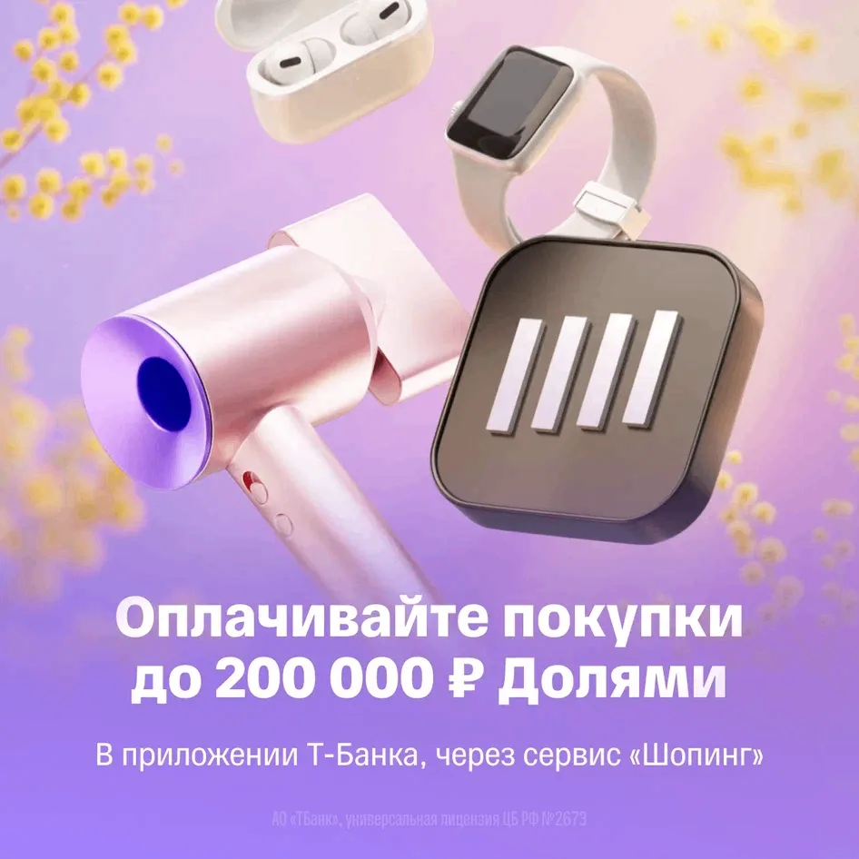 Задача: закупиться на 200 000 ₽, а платить потом.
Решение: новый лимит Долями в Шопинге в приложении