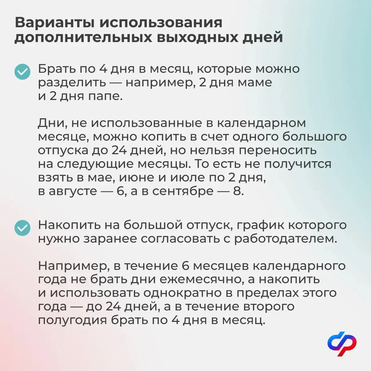 Как родителям детей с инвалидностью получить дополнительные оплачиваемые выходные дни   📌 Каждый мес