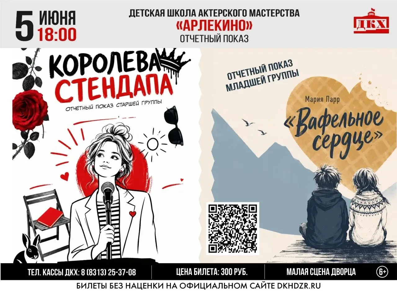 5 июня на Малой сцене ДКХ (3 этаж, Лекционный зал) состоится отчетный показ Детской школы актерского