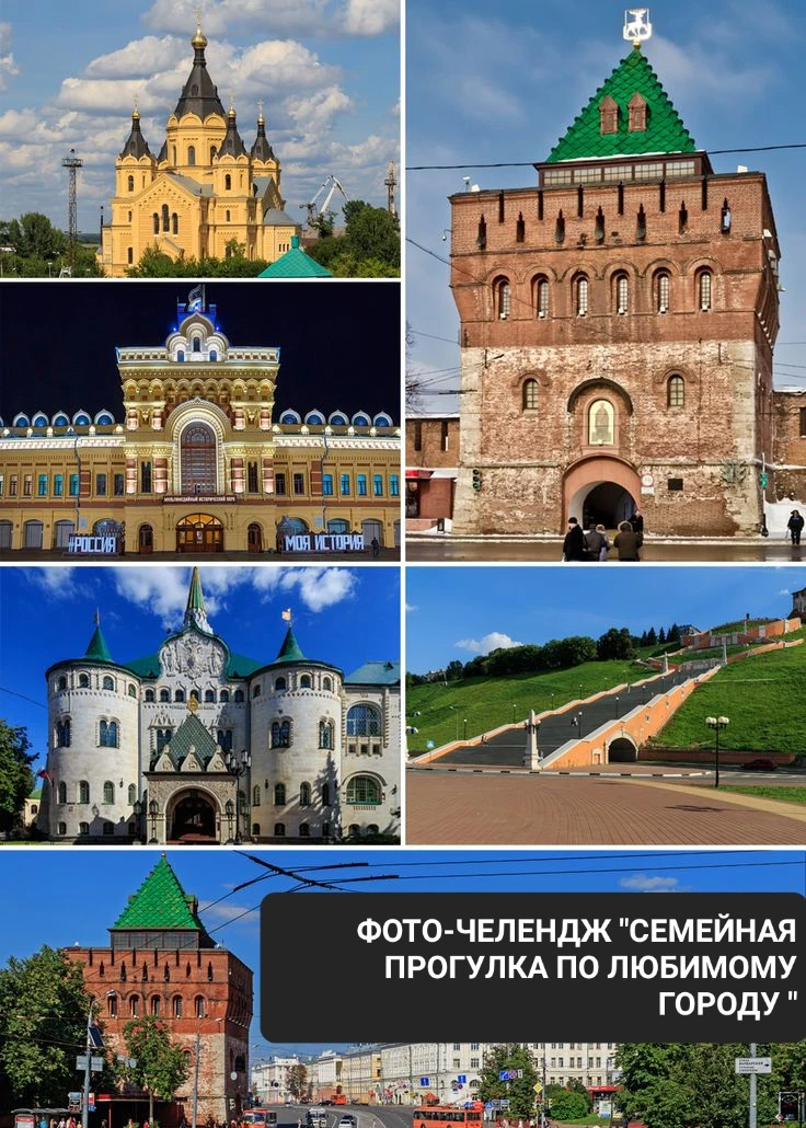 🎉 Фоточеллендж ко Дню города Нижнего Новгорода! 🎉