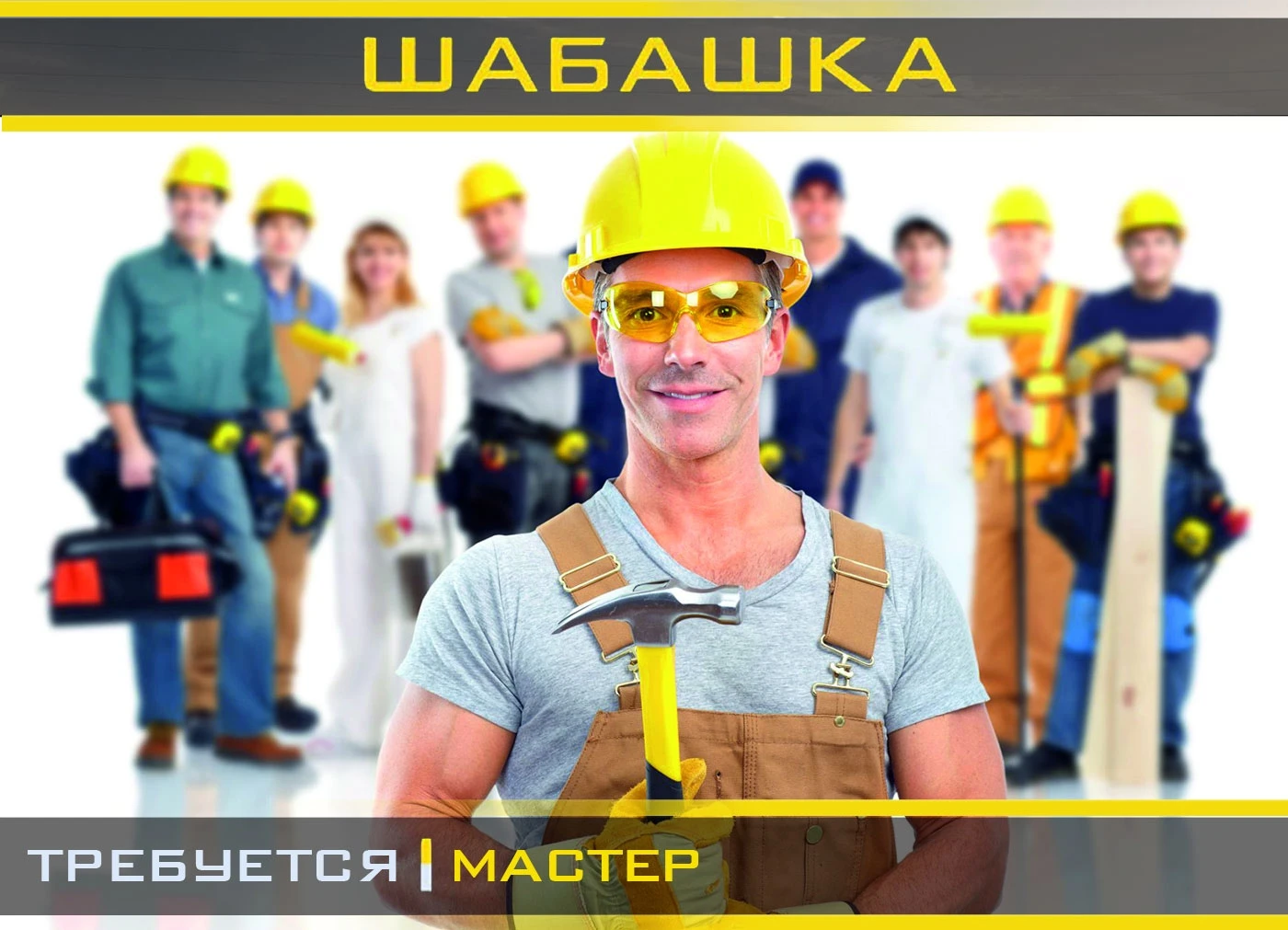 🔨 ТРЕБУЮТСЯ ОТДЕЛОЧНИКИ-УНИВЕРСАЛЫ. Разнорабочие 🔨Частный заказчикприглашает на работ...