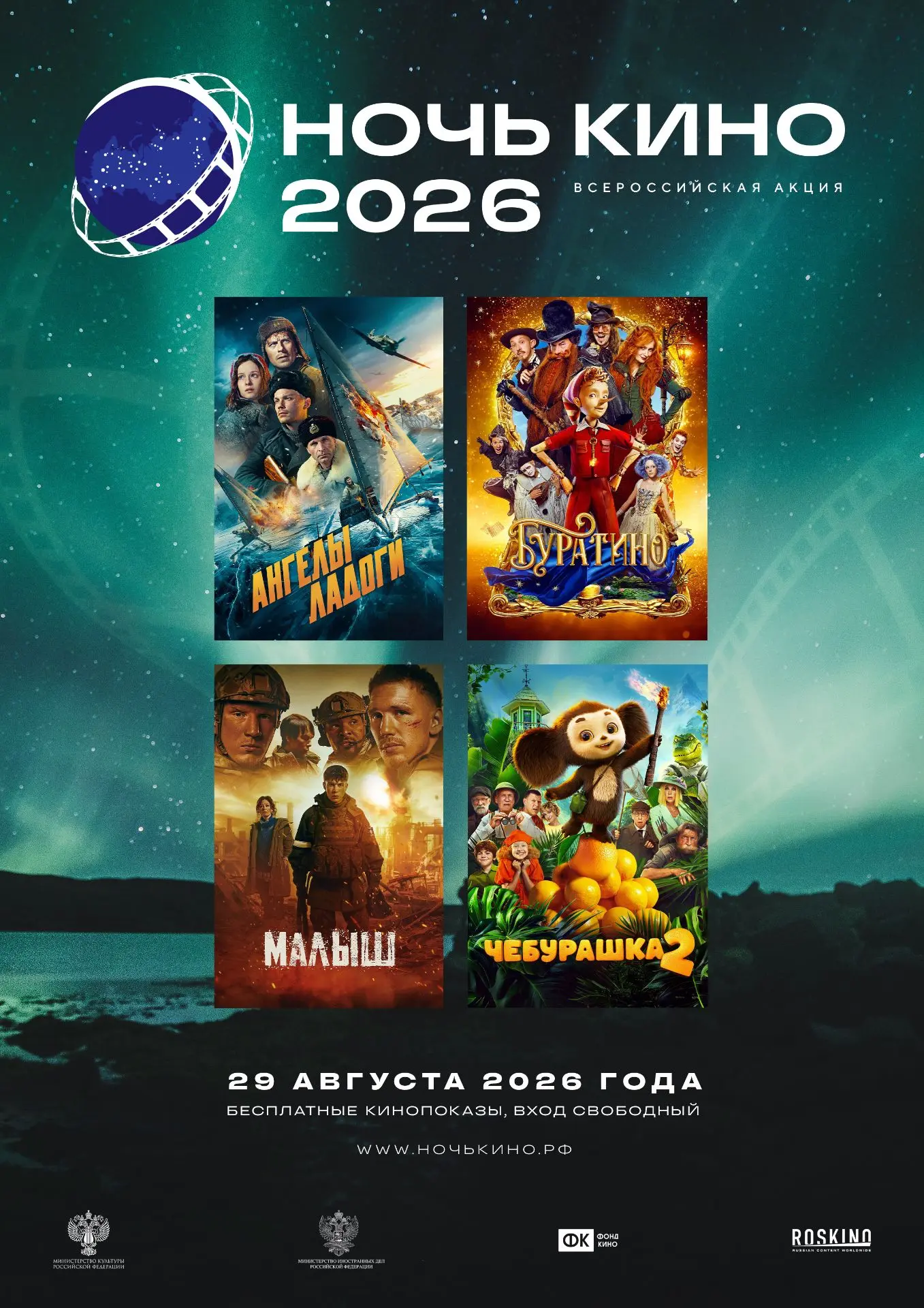 📢СКОРО, СКОРО, СКОРО ❗️Во всех кинотеатрах 29 августа пройдет Ночь кино❗️🛑🎬👀 Следите за нашей ре