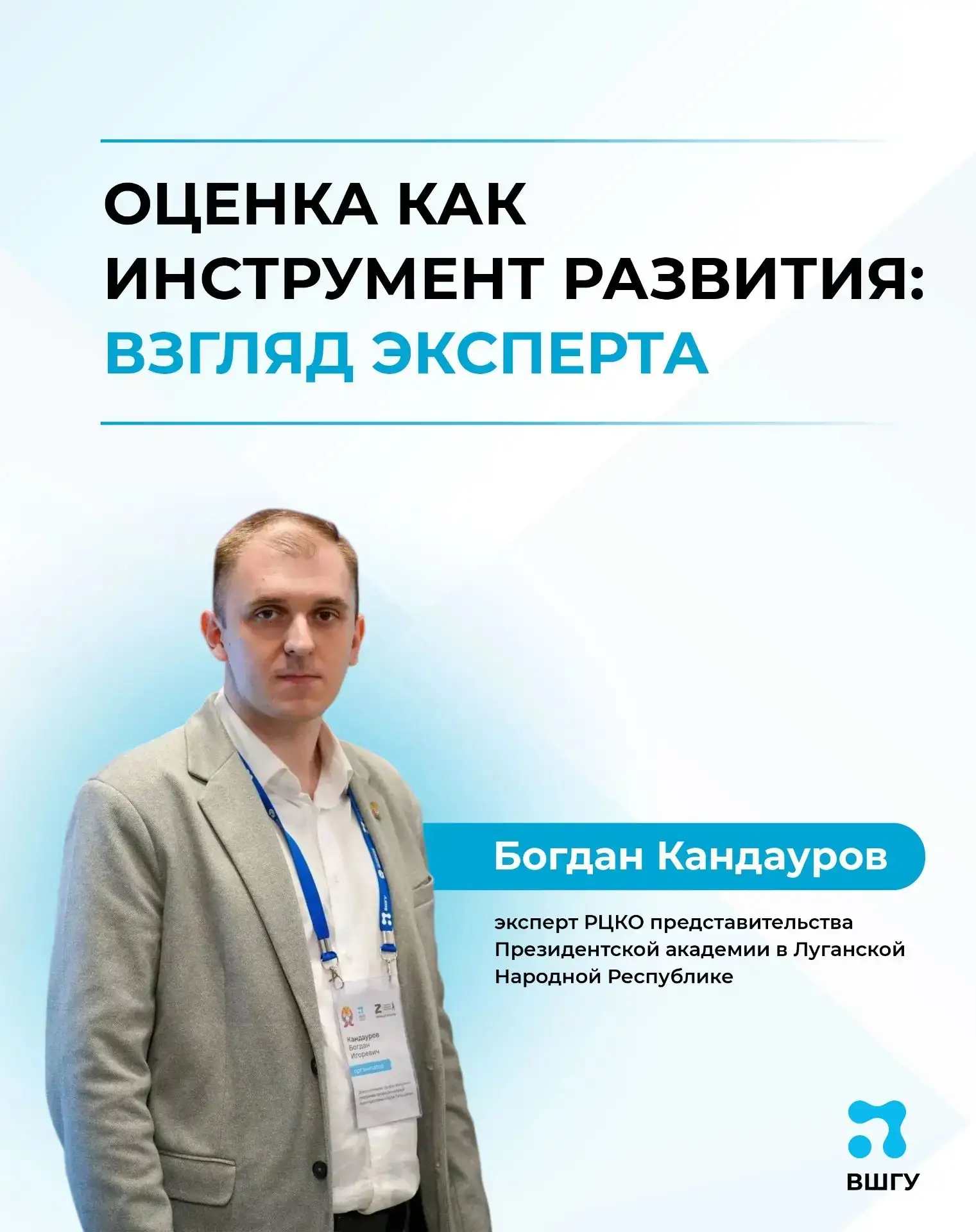 Институт ВШГУ развивает экспертный потенциал специалистов в регионах