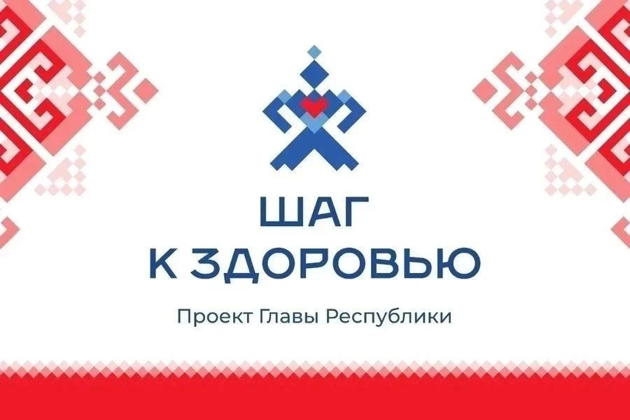 Забота о здоровье — в каждом шаге

Сегодня в Лакреевском парке в рамках проекта Главы Чувашии Олега 