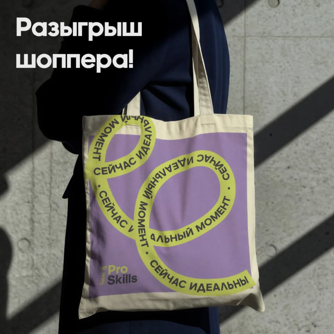 Всей командой ЦРПК хотим этот шоппер, но разыгрываем его для тебя!