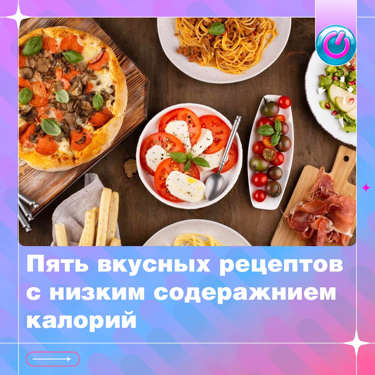 Вкусно — не всегда значит калорийно. Собрали 5 рецептов, которые помогут разнообразить ...
