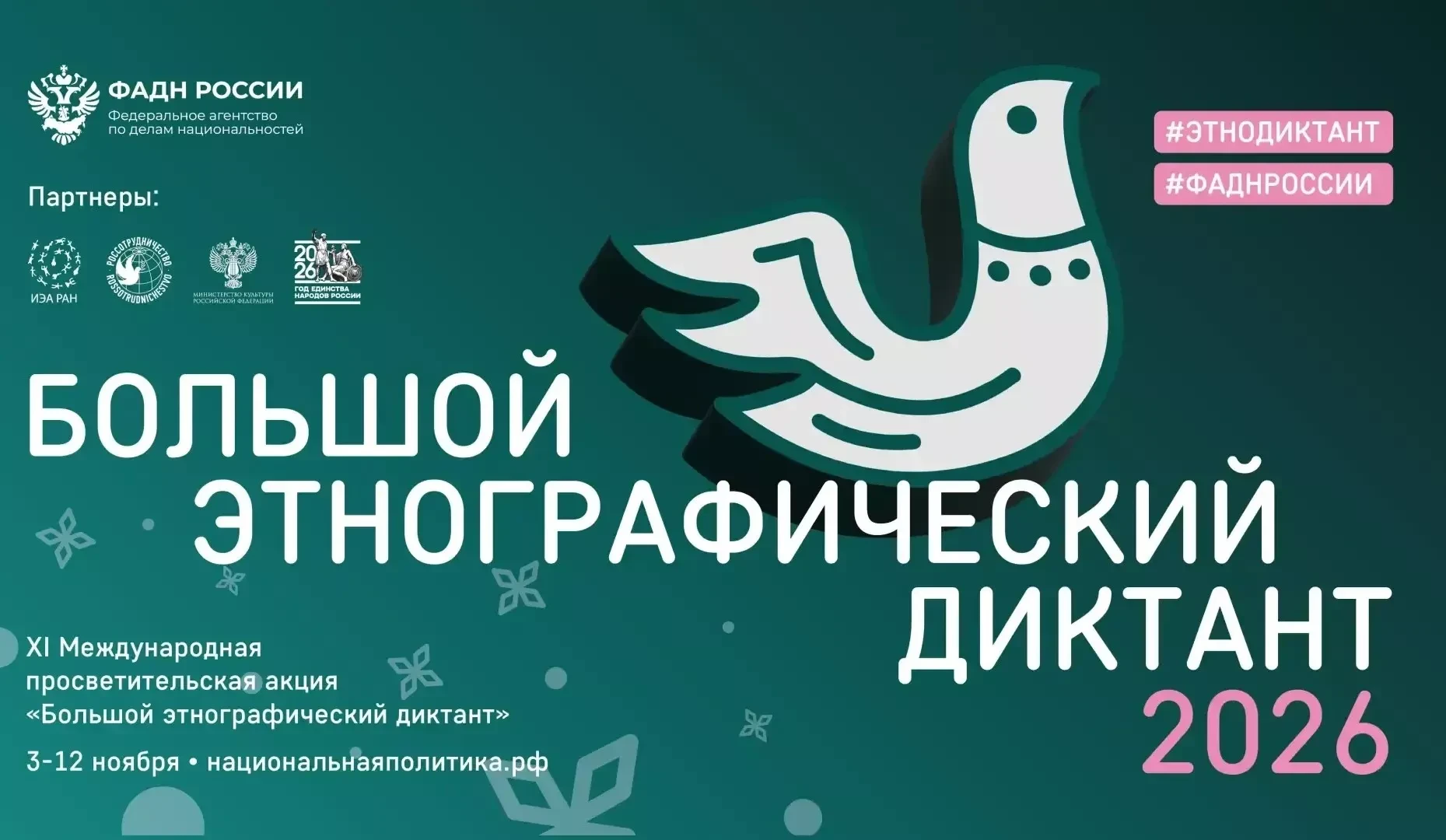 В Башкортостане пройдет XI Международная просветительская акция «Большой этнографически...