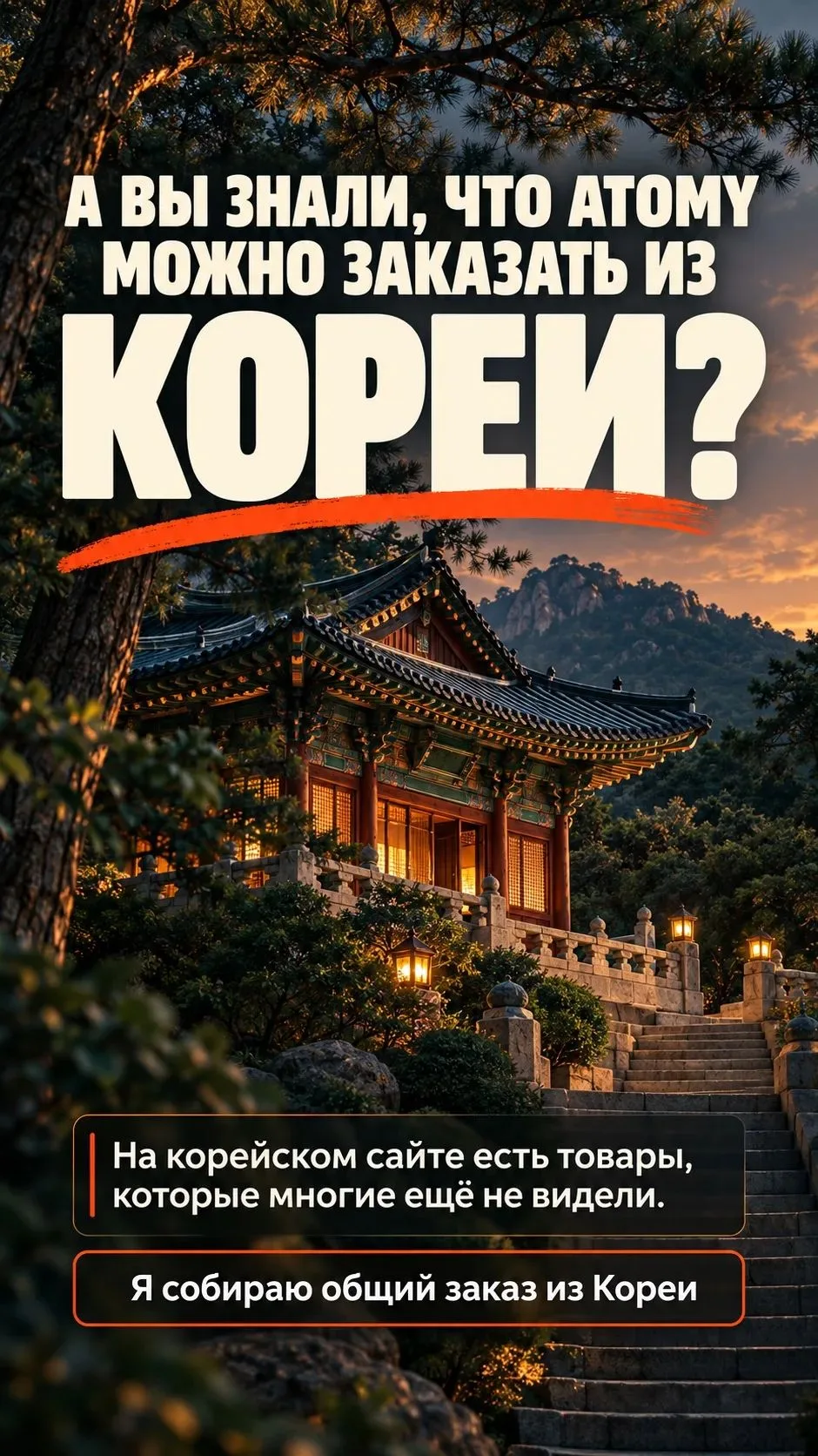 #корейскийзаказ