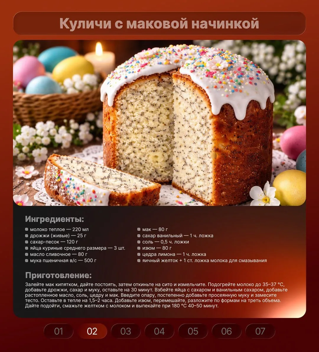 Пасха близко. А вы уже выбрали свой кулич?  Собрали для вас 7 необычных рецептов — от шоколадного до