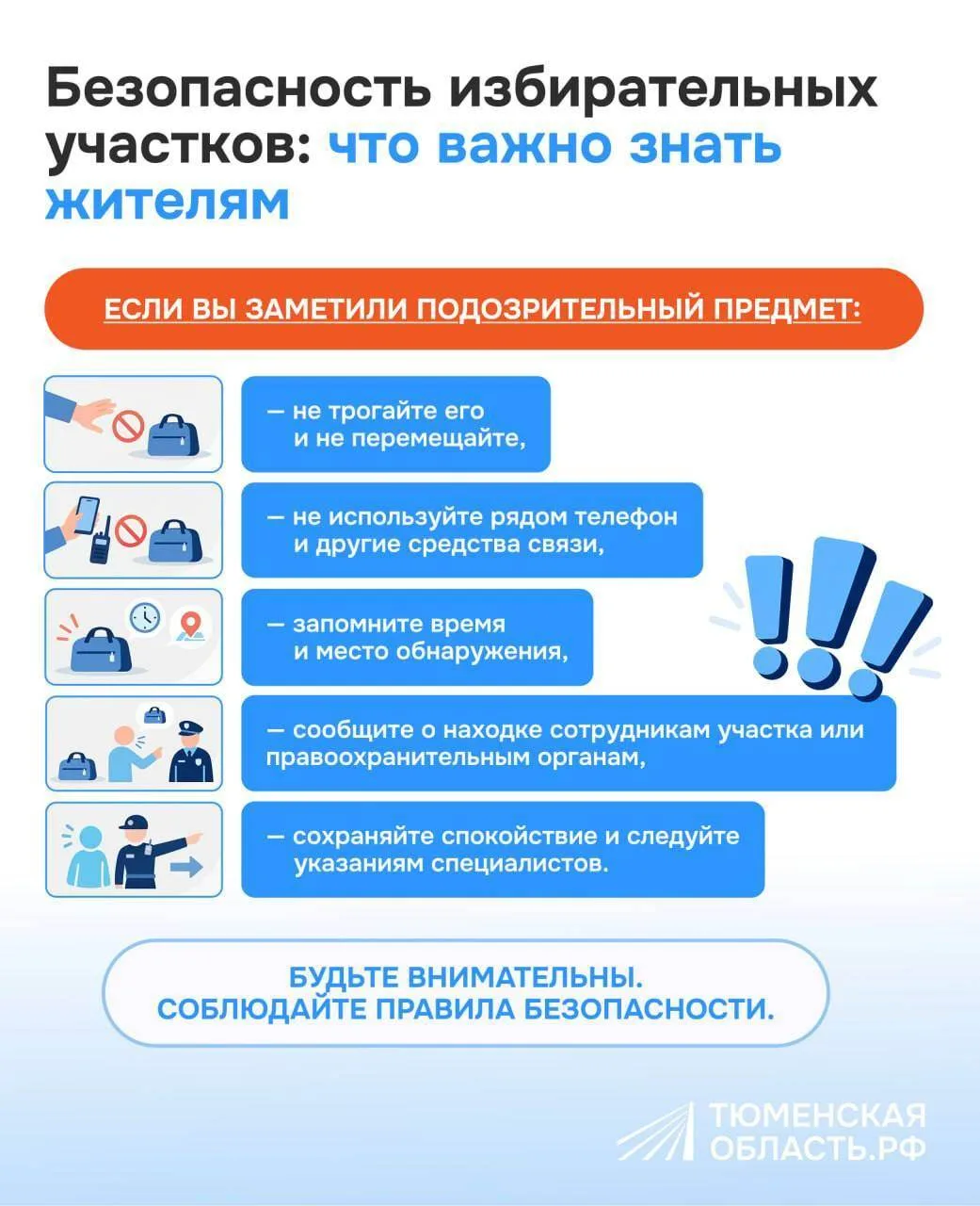 В Тюменской области проработан комплекс мер, направленных на обеспечение безопасности о...