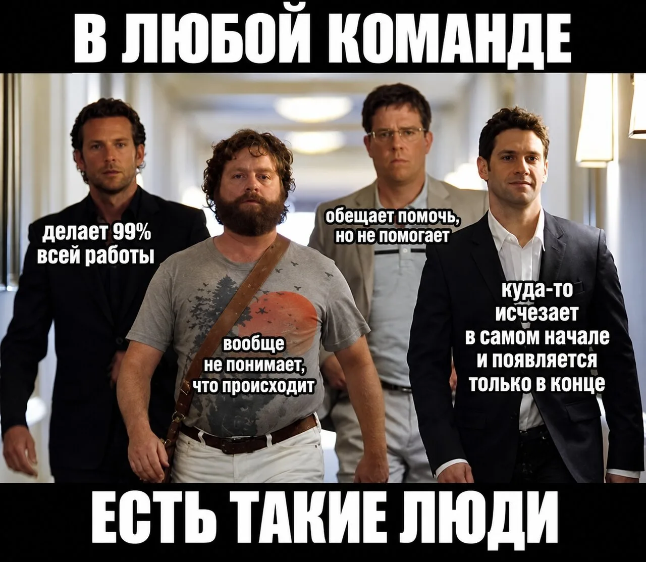 😂 Когда говорят: «У нас дружная команда, все работают на общий результат», но общий ре...